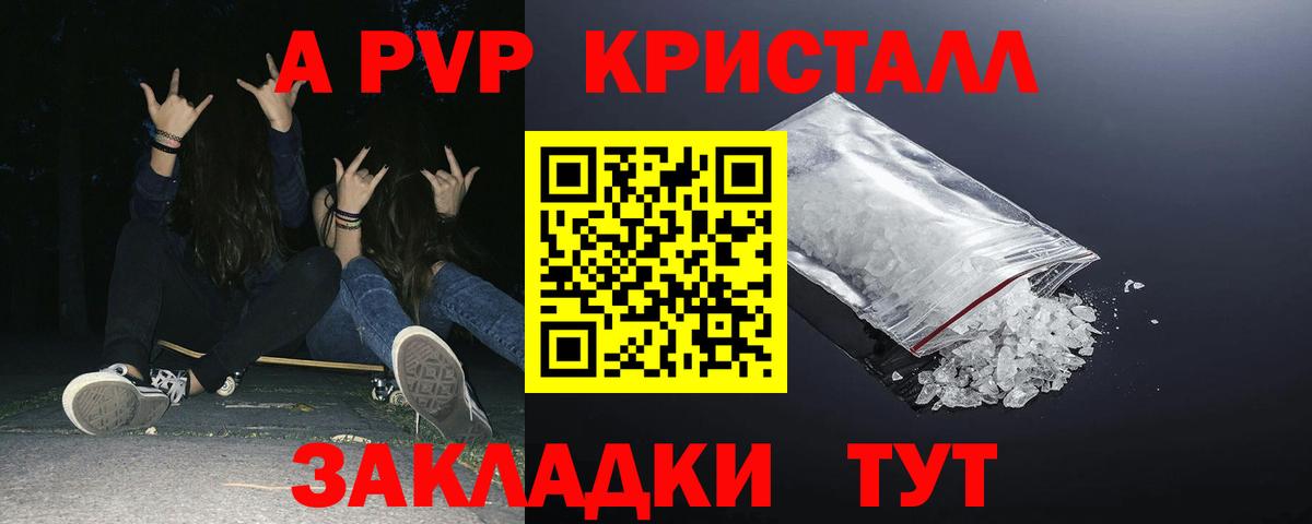 A PVP крисы CK  А ПВП Crystall  Alpha-PVP СК КРИС  Балашов  Вход с VPN 