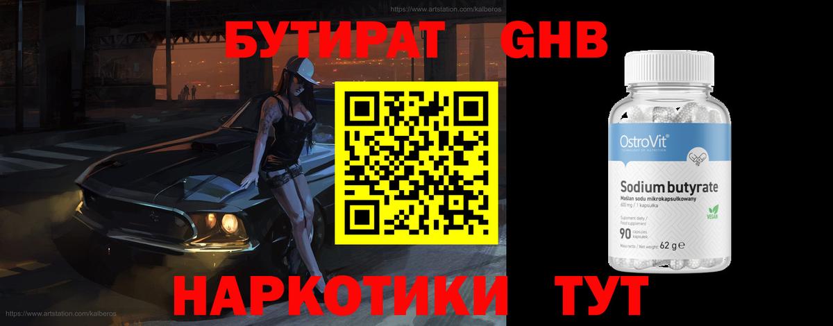 БУТИРАТ Butirat  Вход с VPN  Балашов 