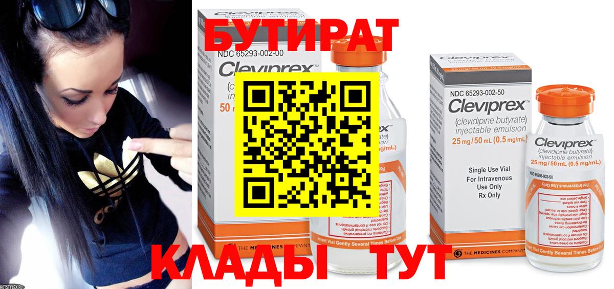 Бутират GHB Балашов