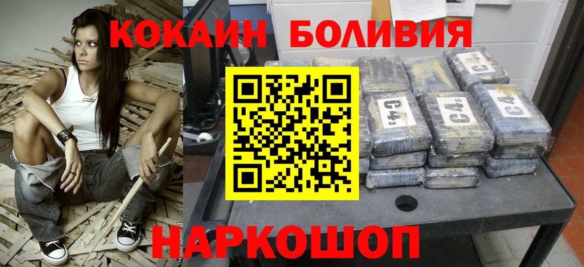 КОКАИН Боливия Балашов