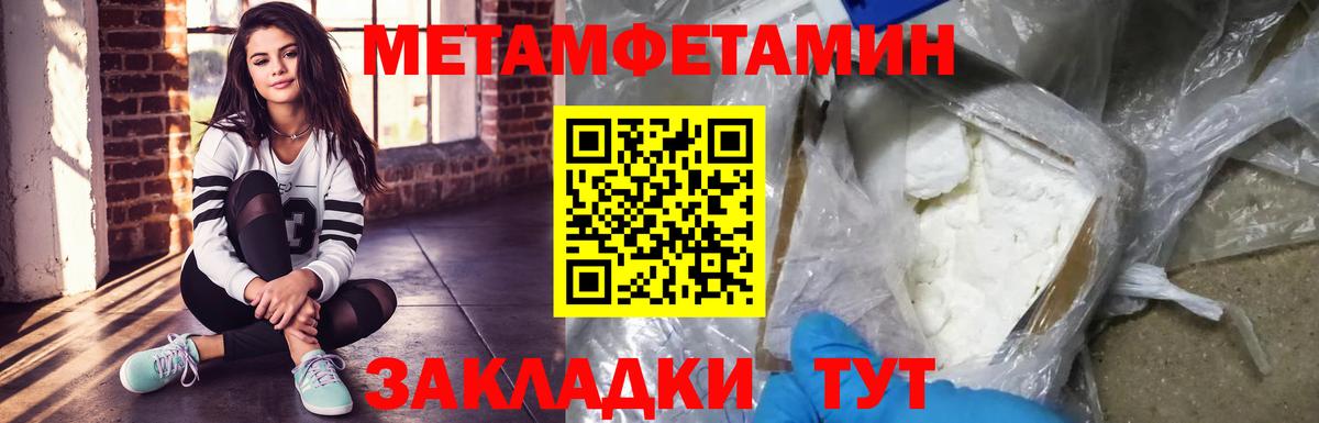 Метамфетамин пудра  Вход с VPN  Балашов 