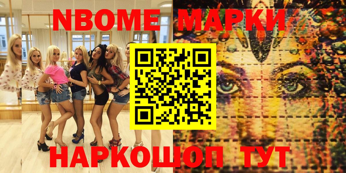 Марки N-bome  Наркотические марки 1,8мг  дарнет шоп  Наркотические марки 1,8мг  Балашов  Вход с VPN 